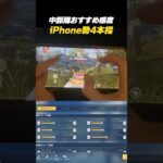【#荒野行動】iPhone勢歴8年のおすすめ中距離感度#荒野エヴァコラボ