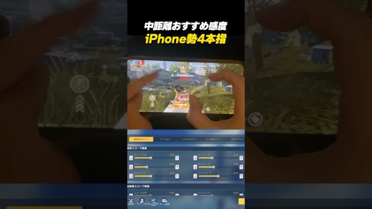 【#荒野行動】iPhone勢歴8年のおすすめ中距離感度#荒野エヴァコラボ