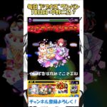【モンスト】毎日“ドブカス(禪院直哉)”をワンパンする！　18日目：中野二乃？　#モンスト #むーすたん  #呪術廻戦 #ドブカス #五等分の花嫁  #shorts