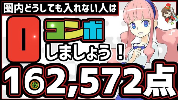 【パズドラ】ランダン〜タマゾーＸツクヨミ杯〜0コンボして下さい！1番楽に王冠圏内に入れます！10%王冠ボーダーの立ち回りを解説！