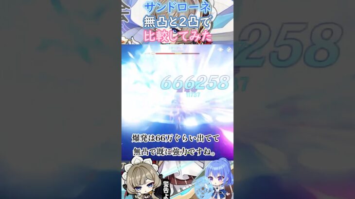 【#原神】サンドローネ、無凸と２凸で比較してみた【ハイドロ・水汽】
