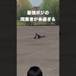 同業者が多過ぎるwww　#荒野行動