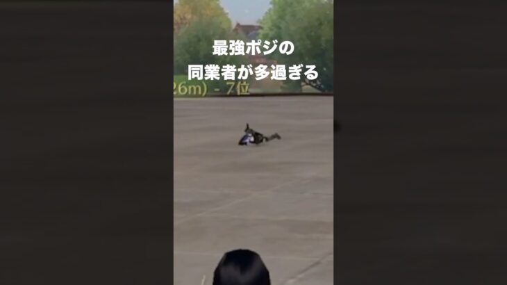 同業者が多過ぎるwww　#荒野行動