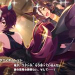 ウマ娘 プリティーダービー イベントストーリー Phantasmagoria〜幻踏〜 前編