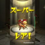 13周年ガチャ #モンスト #shorts