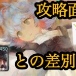 【メメントモリ】シロさん攻略解説。マーリンとの差別化など【メメモリ】