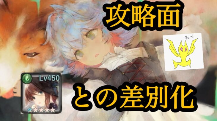 【メメントモリ】シロさん攻略解説。マーリンとの差別化など【メメモリ】