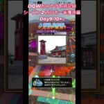ドラクエウォークおみやげ！ 関東・西日本シーズン2新潟県・東京都編