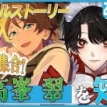 【あんスタ】推しP大集合❕高峯 翠について知る？！【Vtuber/迷十】