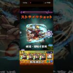 【モンスト】ペイン天道特殊演出