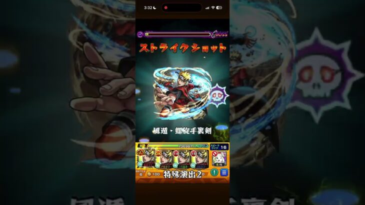 【モンスト】ペイン天道特殊演出
