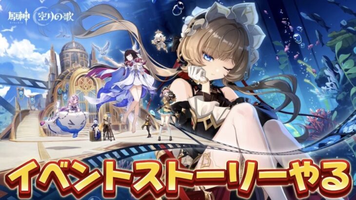 【#原神 】『空月の歌・喜曲』帰夏！映影？千霊祭！ストーリー前編【概要欄読んでね】