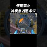 使ったら嫌われる神視点ポジがヤバい　#荒野行動