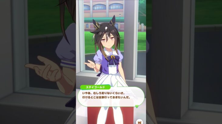 「命ある限り」#ウマ娘プリティーダービー #ステイゴールド #shortvideo