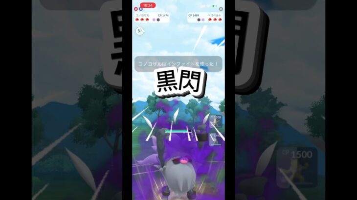 コノヨザルの黒閃 #ポケモン #ぽけもん #ポケモンgo #ポケモンgoバトルリーグ #gbl #pokemon #pokemongo