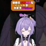 【七篠かばね/原神】想像の5倍派手なくしゃみをかますVtuber #vtuber #新人vtuber #切り抜き