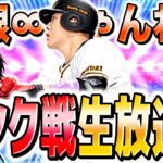 雑談配信誰でもどうぞ【プロスピA】