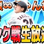 雑談配信誰でもどうぞ【プロスピA】