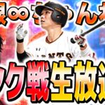雑談配信誰でもどうぞ【プロスピA】