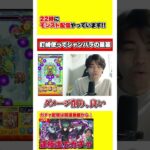 【モンスト】呪術廻戦コラボ『釘崎野薔薇』をシャンバラの星墓で使ってみた #shorts