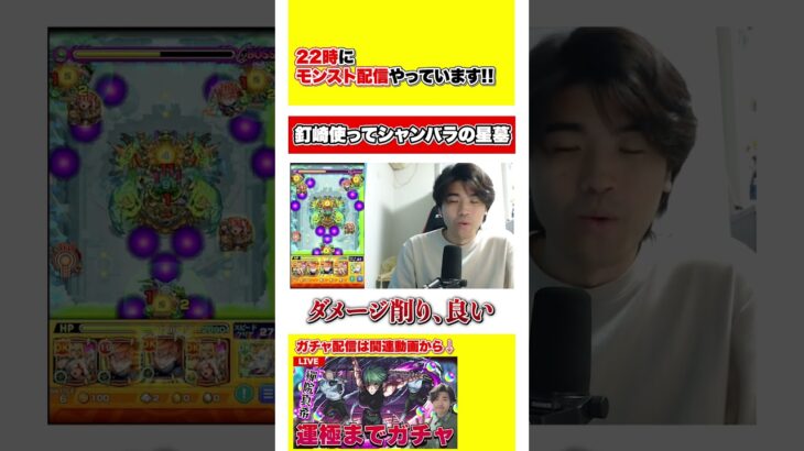 【モンスト】呪術廻戦コラボ『釘崎野薔薇』をシャンバラの星墓で使ってみた #shorts