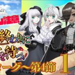 【 #fgo  】究極の選択 春の終わりに君を待つ 1【ネタバレ注意！】