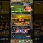 【勝手に引くな】裏方が1番のあたりをすんなり当てた可能性あり #たかし #パズドラ