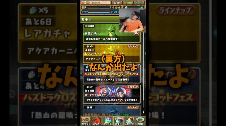 【勝手に引くな】裏方が1番のあたりをすんなり当てた可能性あり #たかし #パズドラ
