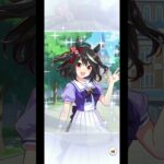 #youtubeshorts #short #ウマ娘 #ウマ娘プリティーダービー #ウマ娘ガチャ #花夏