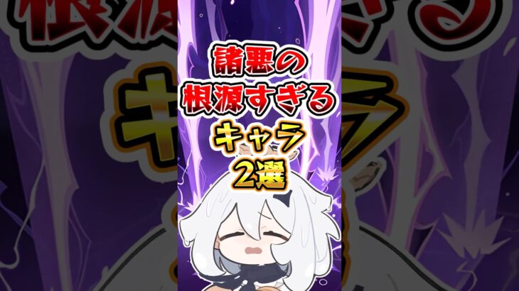 【原神】諸悪の根源すぎるキャラ2選 #原神 #genshinimpact