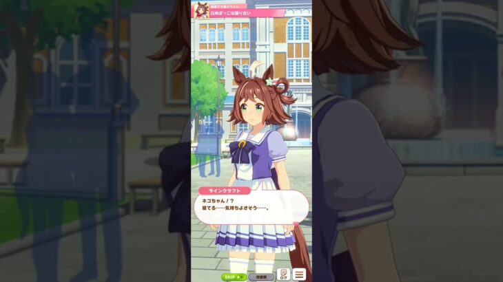 【ウマ娘】育成イベント(ラインクラフト) #ウマ娘 #umamusume #ウマ娘プリティーダービー