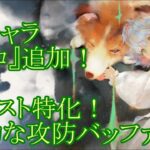 【メメントモリ】【実況】新キャラ『シロ』追加！　クエスト専用機？　攻守ともに超強化するバッファー！【ウル】