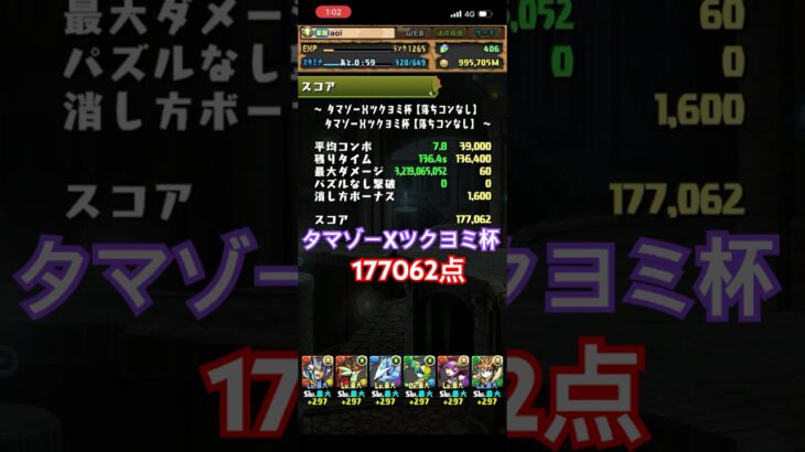 『ランダン/タマゾーXツクヨミ杯』177062点【パズドラ】