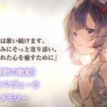【メメントモリ】［湖畔の歌姫］プリマヴェーラ メモリー