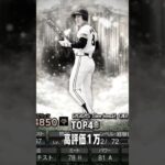 交換会提出選手3 #プロスピ #プロスピa #プロ野球スピリッツa