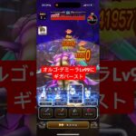 オルゴデミーラLv99にギガバースト攻略 【ドラクエウォーク】 魔王の地図
