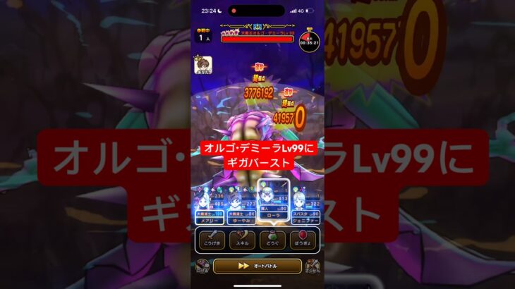 オルゴデミーラLv99にギガバースト攻略 【ドラクエウォーク】 魔王の地図