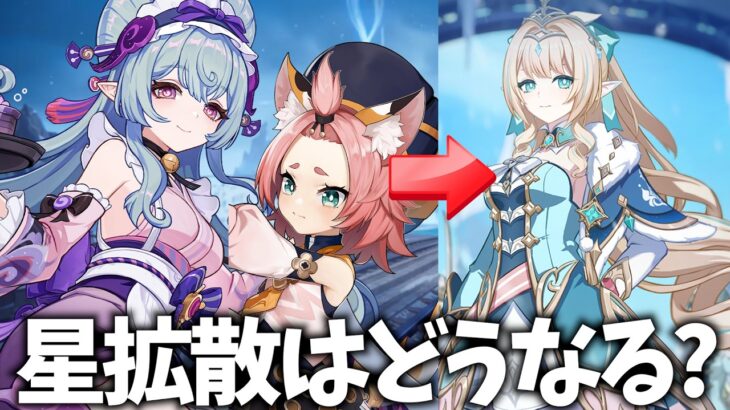夢見月瑞希/ディオナ/北斗のキャラ強化を初見でチェック！星拡散はありえるのか？【原神Live】