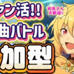 【あんスタ】端末からテスト配信！皆で選曲バトル参加型！初見様大歓迎✨【あんライ参加型 第156回】