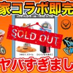 【ドラクエウォーク】開始早々に売り切れ…吉野家コラボ初日がヤバすぎた!!【DQW】