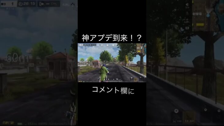 【荒野行動】 神アプデ到来？！　#荒野行動 #shorts