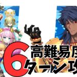 【FGO】春の終わりに君を待つ 高難易度「おしごとできるかな？」特攻礼装あり ロムルスクィリヌスで最短6ターンクリア【ロムルスクィリヌス】