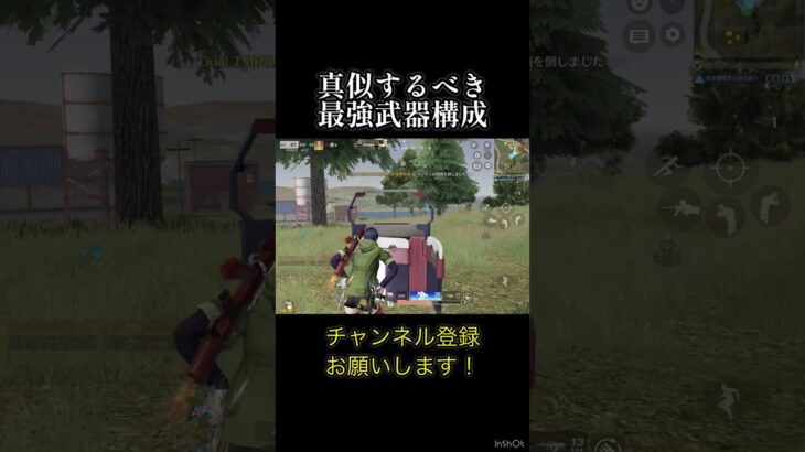 真似して最強武器構成！ #shorts #荒野行動