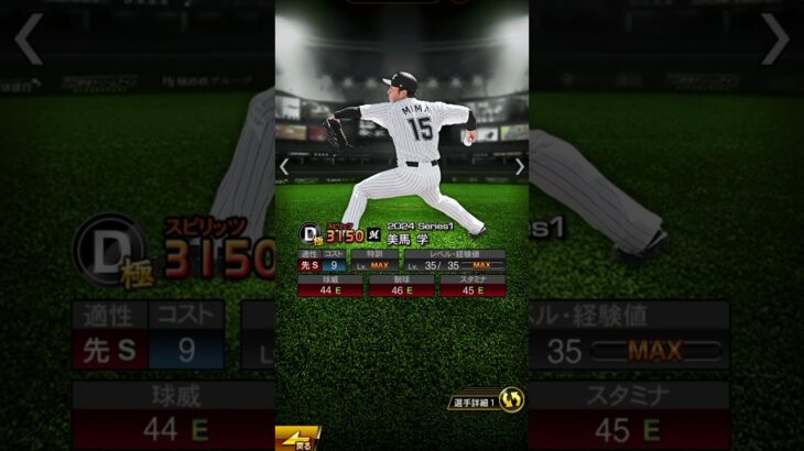 【プロスピ】球団別D極コレクション紹介‼︎ロッテ編【プロスピa】【プロ野球スピリッツ】【プロ野球スピリッツa】