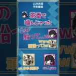 【原神】茶番で噛んじゃった【本多真梨子/Lynn/サンドローネ/コロンビーナ】#shorts