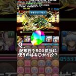 【パズドラ】Q.配布された魔法石をBOX拡張に使うのはキ〇ガイ？ #パズドラ #shorts #まどマギ #コロシアム #プラマラ #魔法石 #配布 #解説  #銀時 #周回 #雑談 #トーク