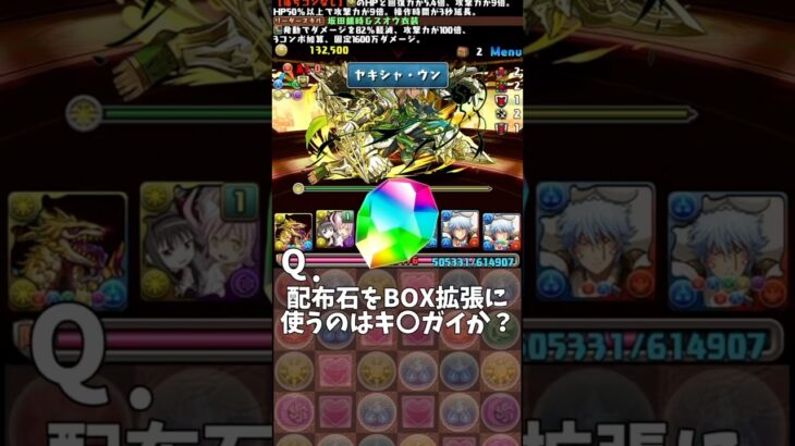 【パズドラ】Q.配布された魔法石をBOX拡張に使うのはキ〇ガイ？ #パズドラ #shorts #まどマギ #コロシアム #プラマラ #魔法石 #配布 #解説  #銀時 #周回 #雑談 #トーク