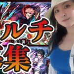 🔴LIVE  モンスト日車のマルチ参加者募集！