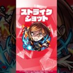 【TVアニメ「呪術廻戦」×モンスト】獣神化・改 釘崎野薔薇 使ってみた！【新キャラ使ってみた #Shorts ｜モンスト公式】