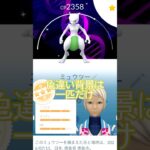 ミュウツー個体値チェック🤔‼️GOフェスグローバル🎉#ポケモンgo #pokemongo #pokemongoshorts